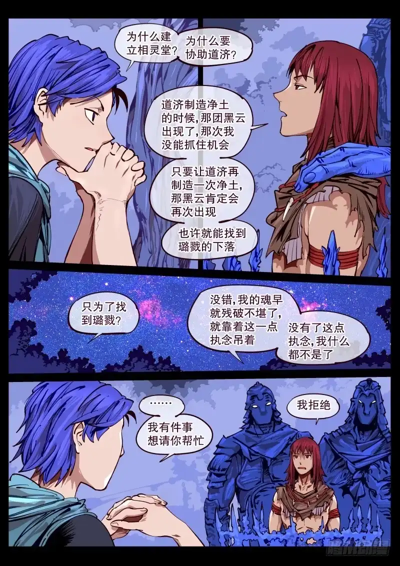 《尘灯宝谭》第百六六话.相会 第2页