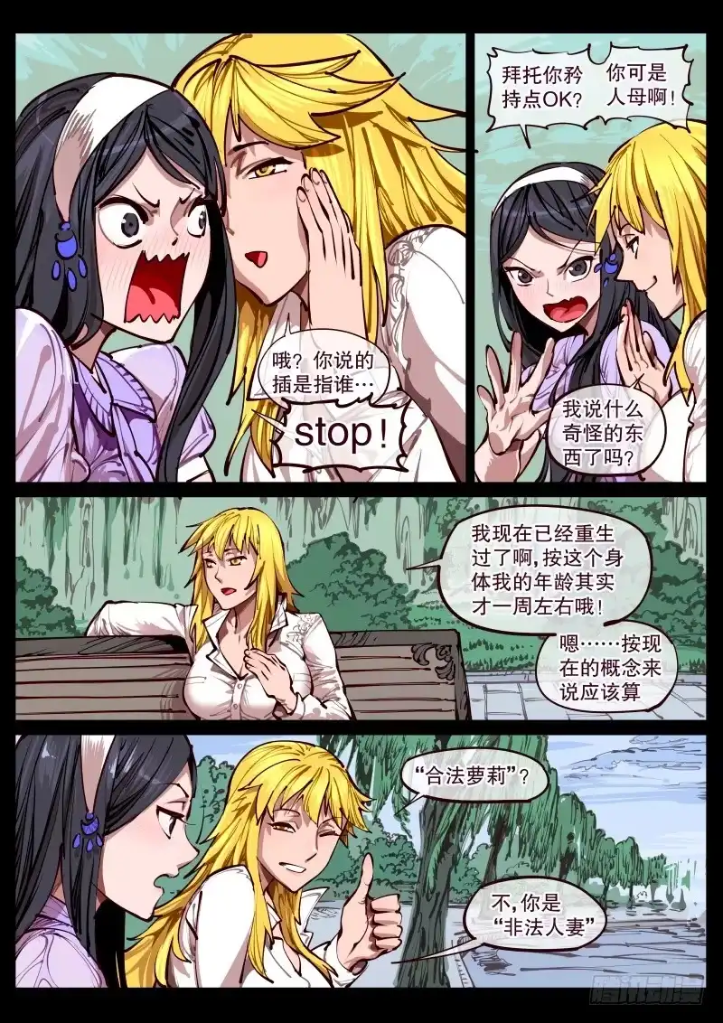 《尘灯宝谭》第百六六话.相会 第8页