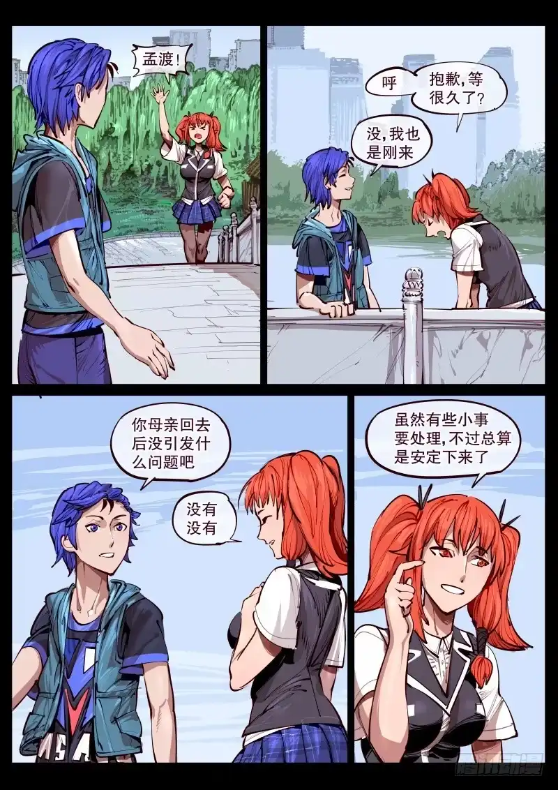 《尘灯宝谭》第百六六话.相会 第6页