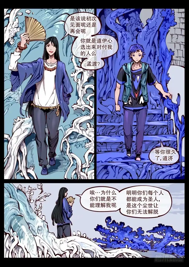 《尘灯宝谭》第百六七话.明镜台 第7页
