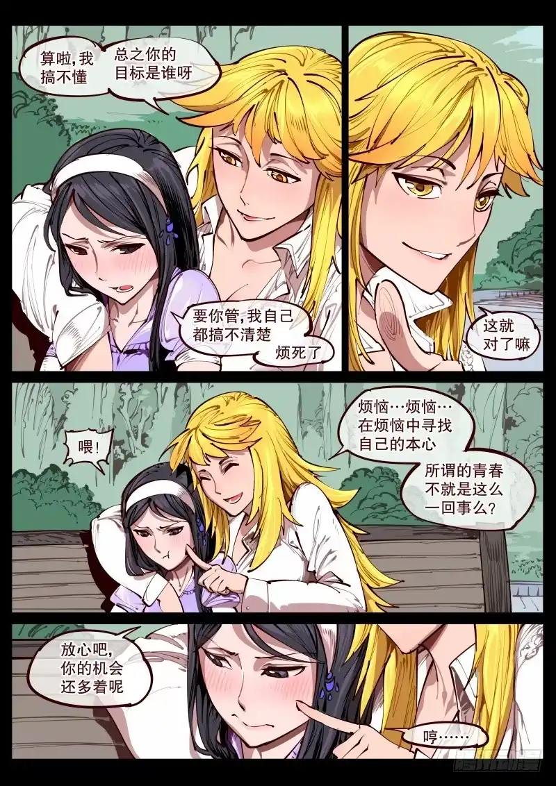 《尘灯宝谭》第百六七话.明镜台 第1页