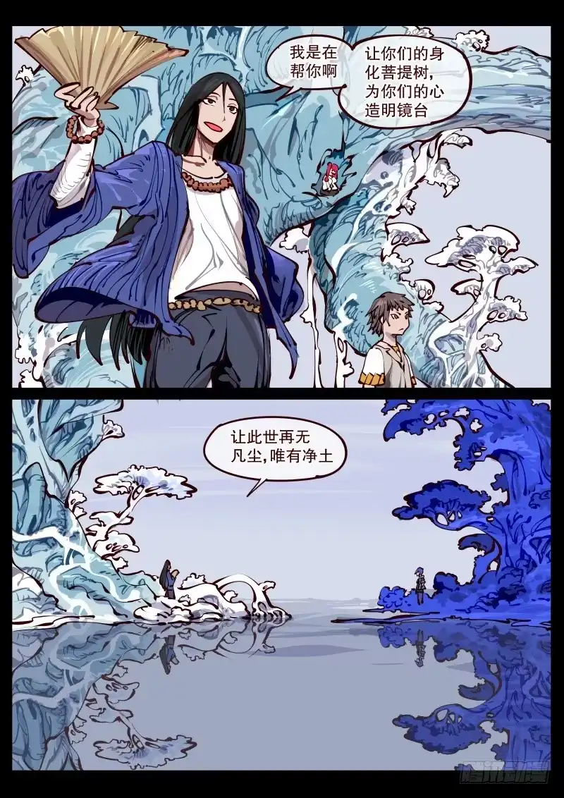 《尘灯宝谭》第百六七话.明镜台 第8页