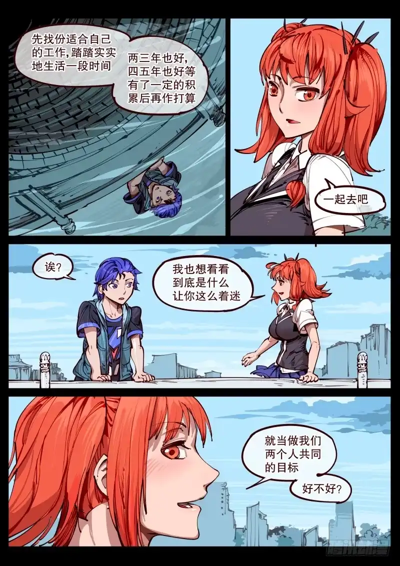 《尘灯宝谭》第百六七话.明镜台 第3页