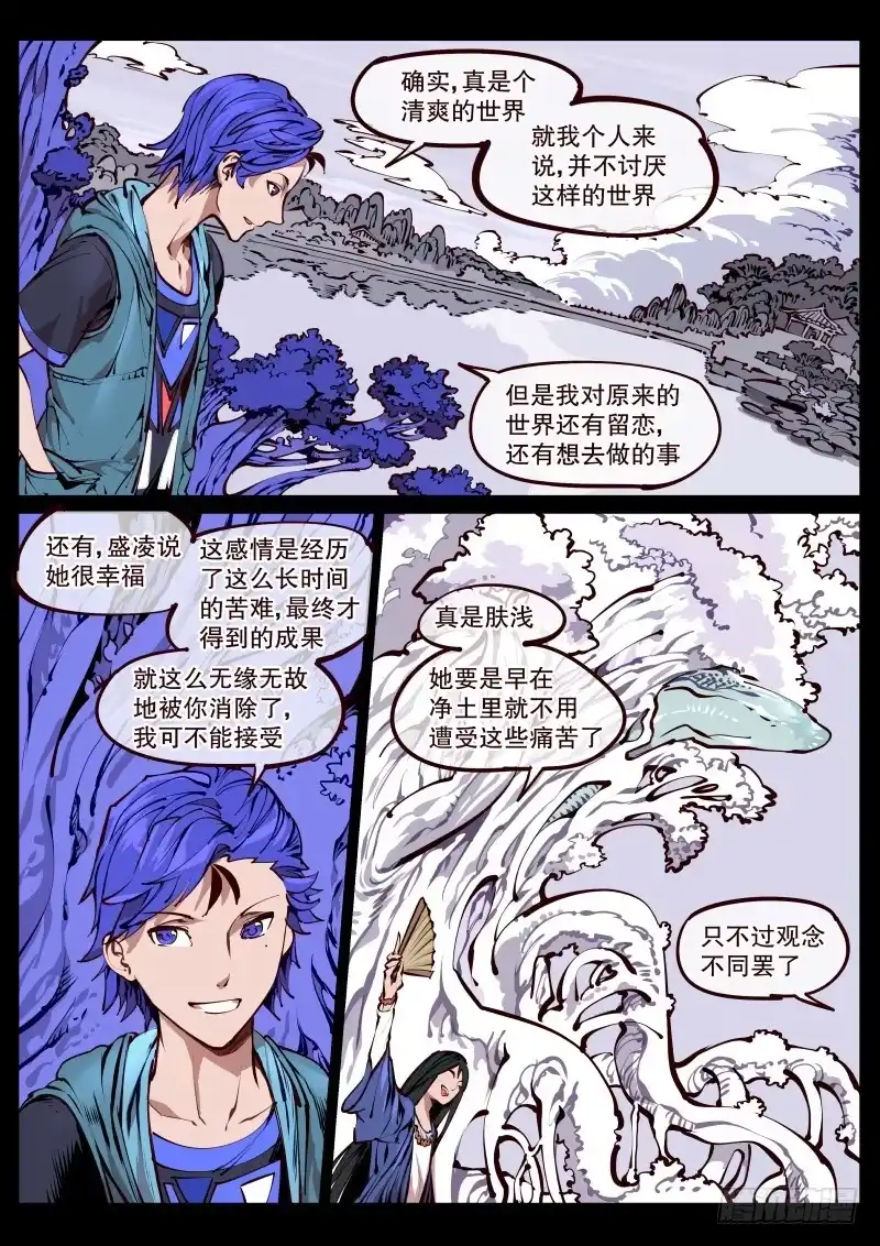 《尘灯宝谭》第百六八话.金童 第1页
