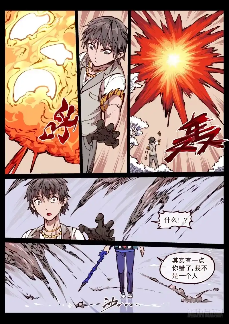 《尘灯宝谭》第百六八话.金童 第8页