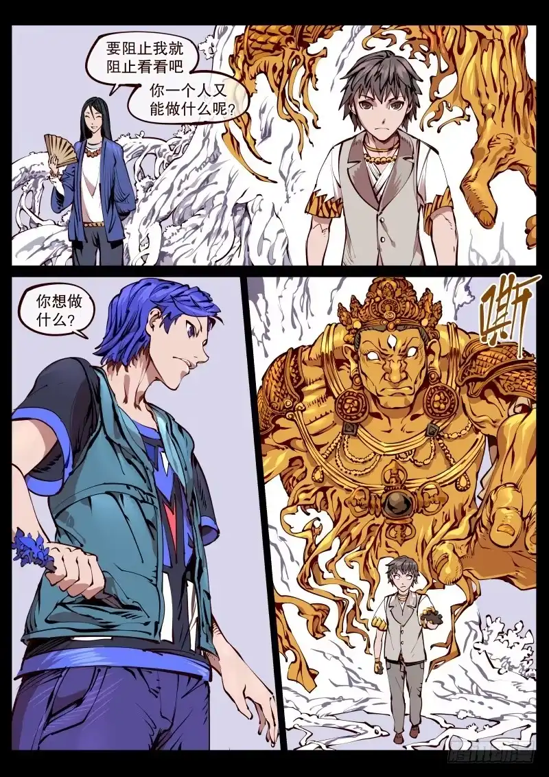 《尘灯宝谭》第百六八话.金童 第2页