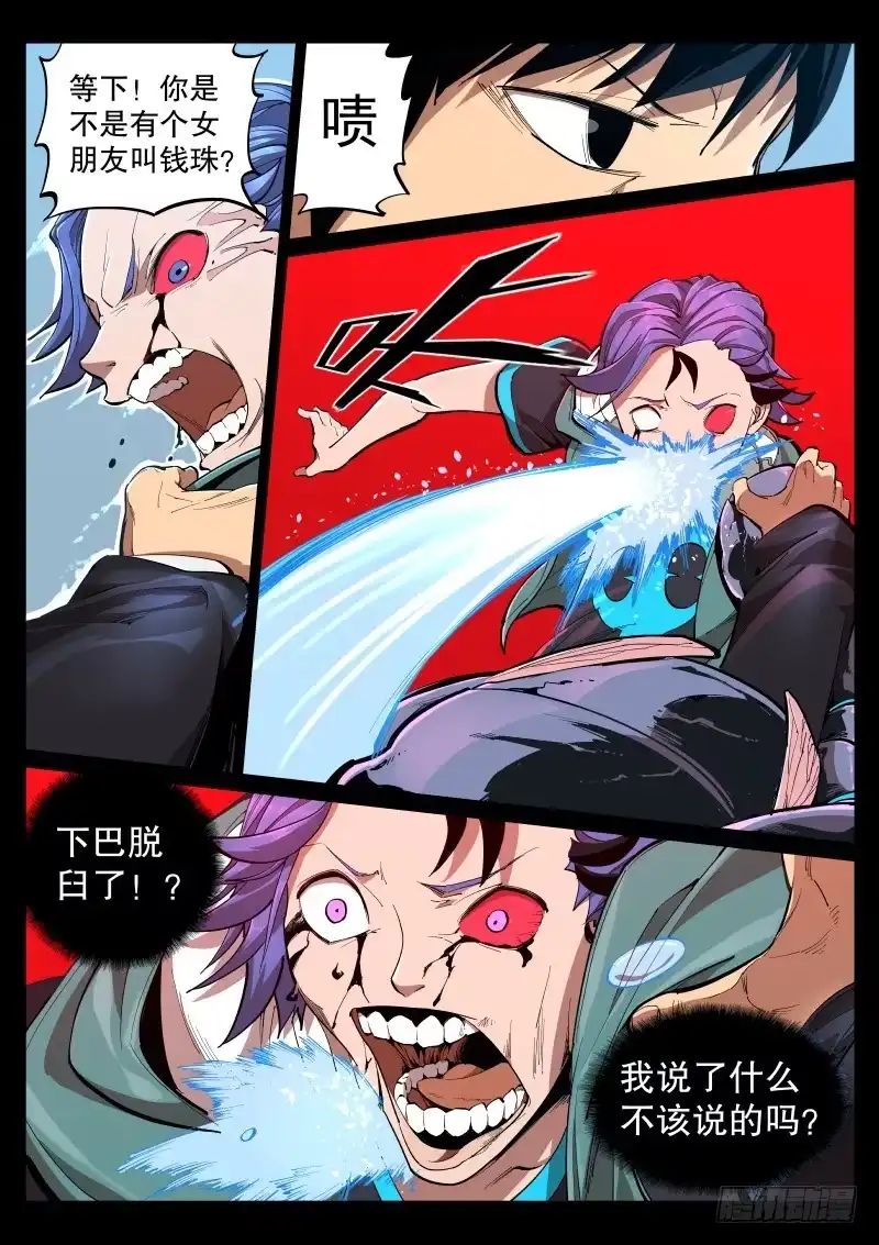 《尘灯宝谭》第十六话.活死人刹那存 第4页