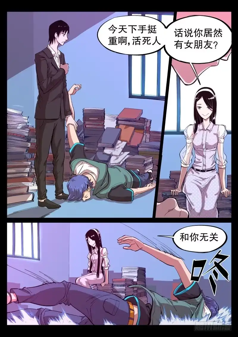 《尘灯宝谭》第十六话.活死人刹那存 第7页