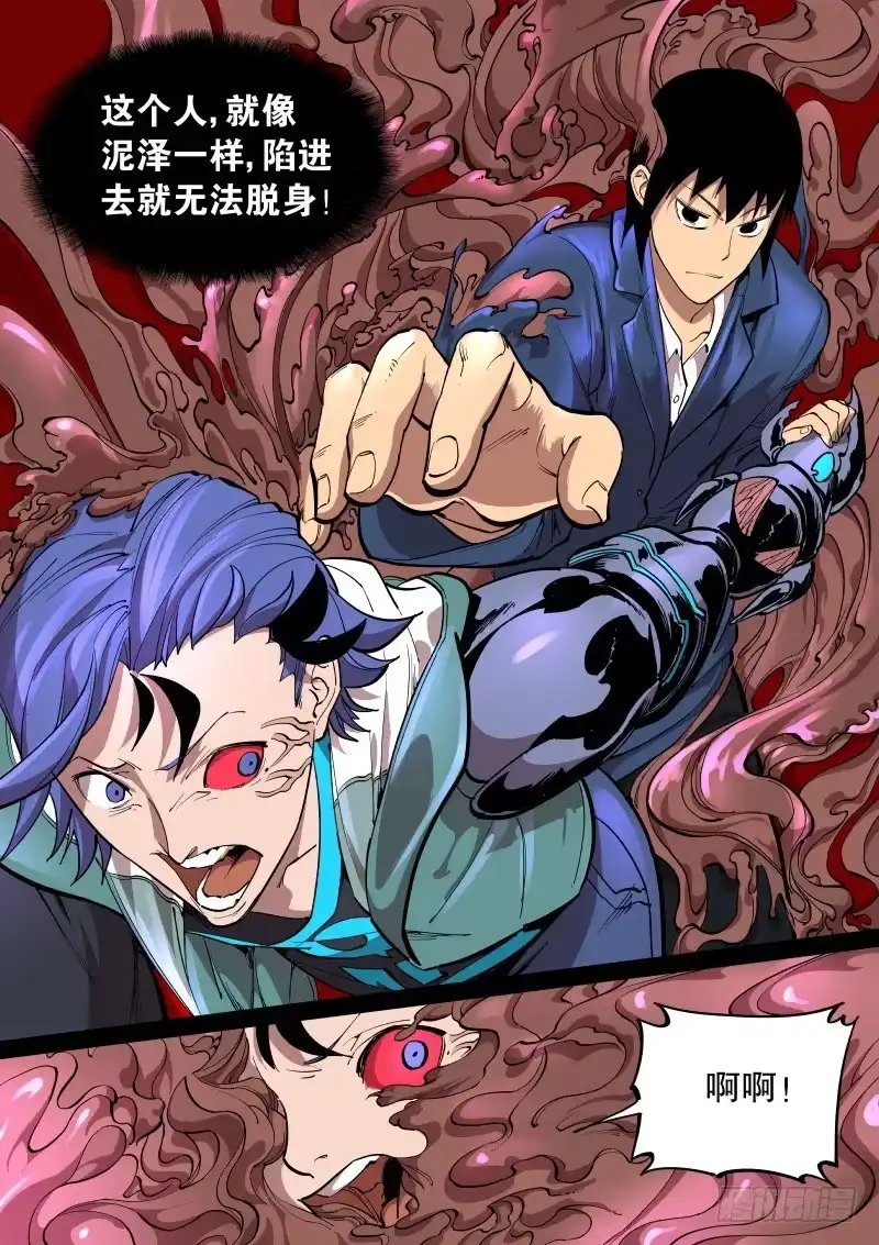 《尘灯宝谭》第十六话.活死人刹那存 第6页