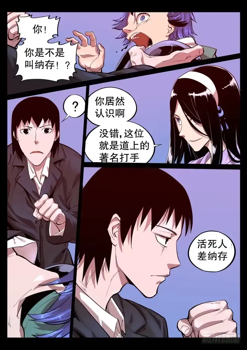 《尘灯宝谭》第十六话.活死人刹那存 第3页