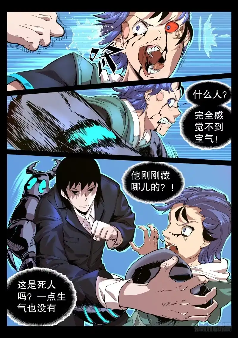 《尘灯宝谭》第十六话.活死人刹那存 第2页