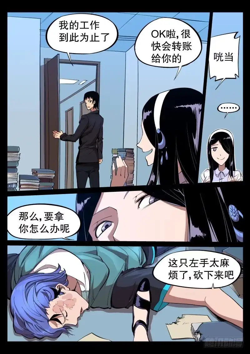 《尘灯宝谭》第十六话.活死人刹那存 第8页