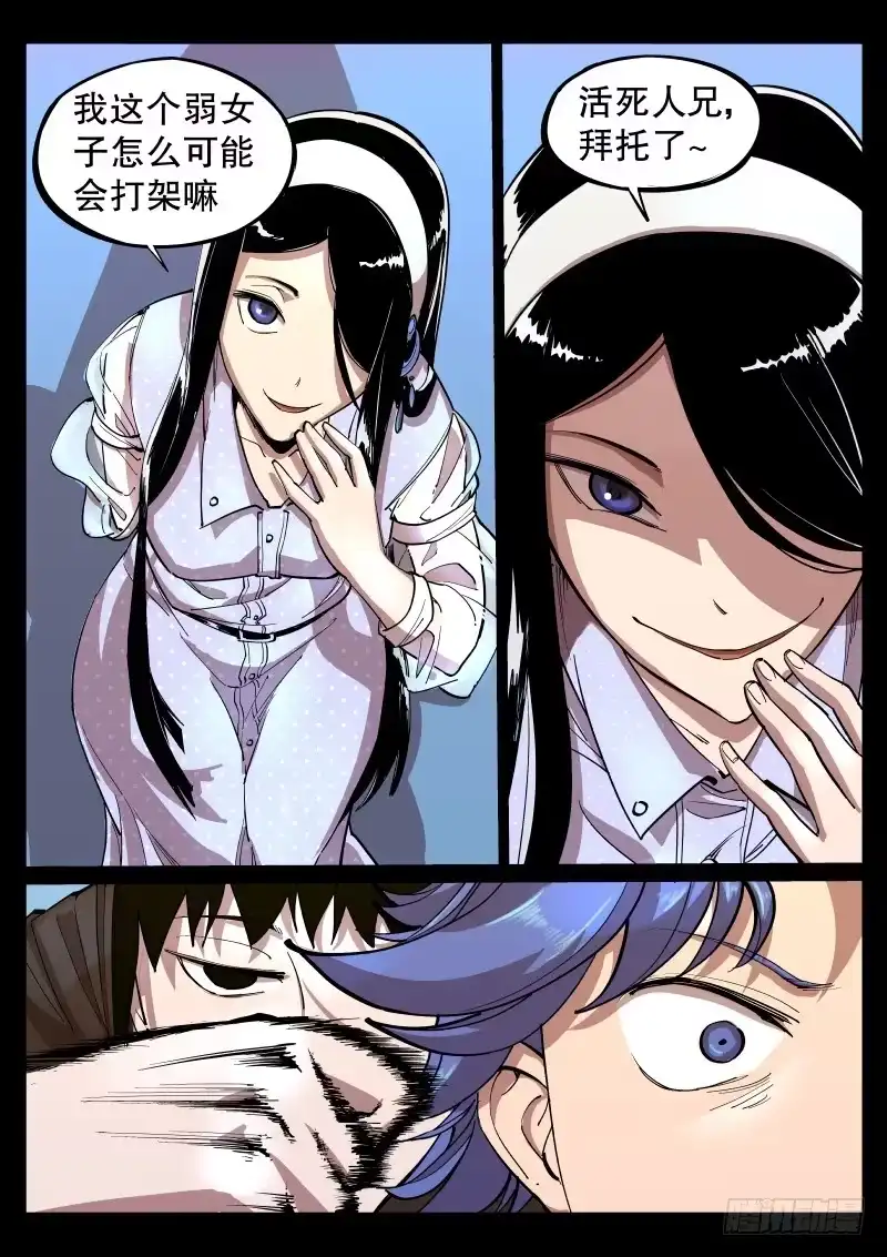 《尘灯宝谭》第十六话.活死人刹那存 第1页