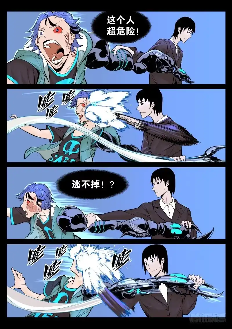 《尘灯宝谭》第十六话.活死人刹那存 第5页