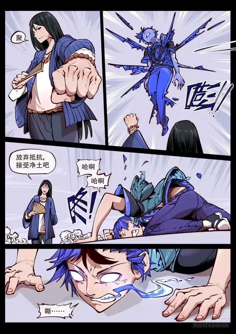 《尘灯宝谭》第百六九话.代行者 第8页