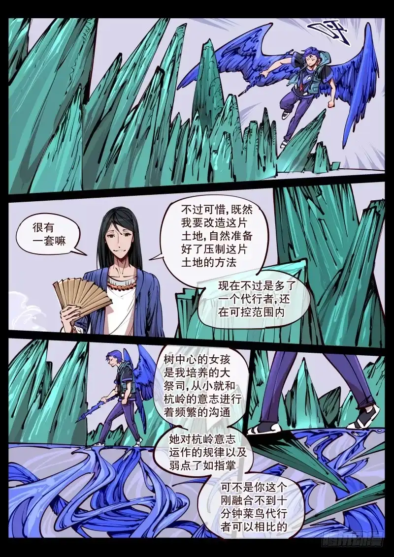 《尘灯宝谭》第百六九话.代行者 第5页