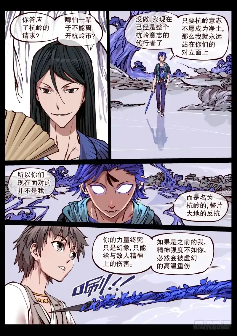 《尘灯宝谭》第百六九话.代行者 第1页