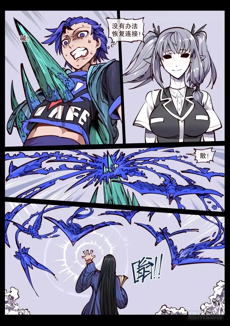 《尘灯宝谭》第百六九话.代行者 第7页