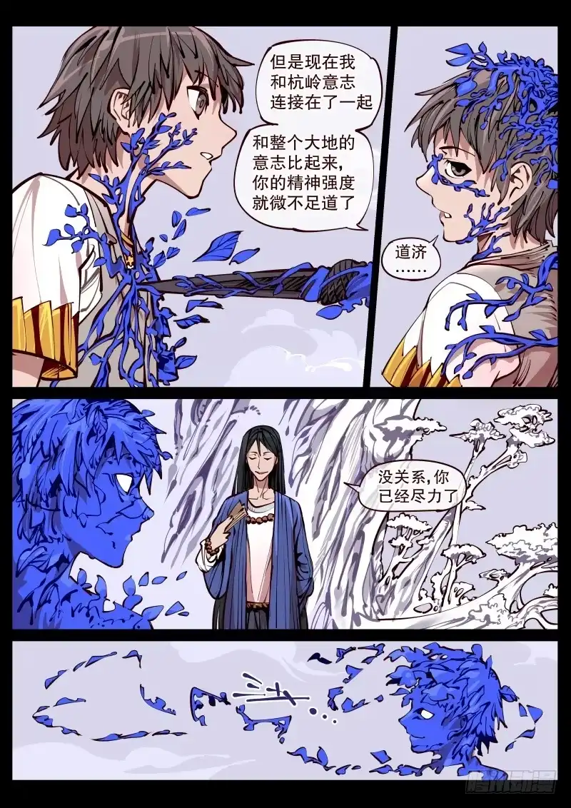《尘灯宝谭》第百六九话.代行者 第2页