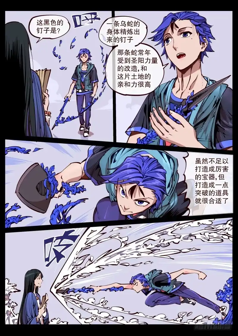 《尘灯宝谭》第百六九话.代行者 第3页