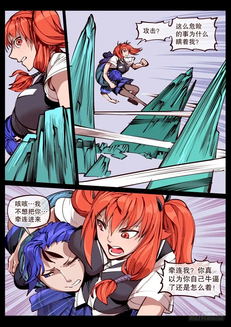 《尘灯宝谭》第百七十话.砍谁? 第5页