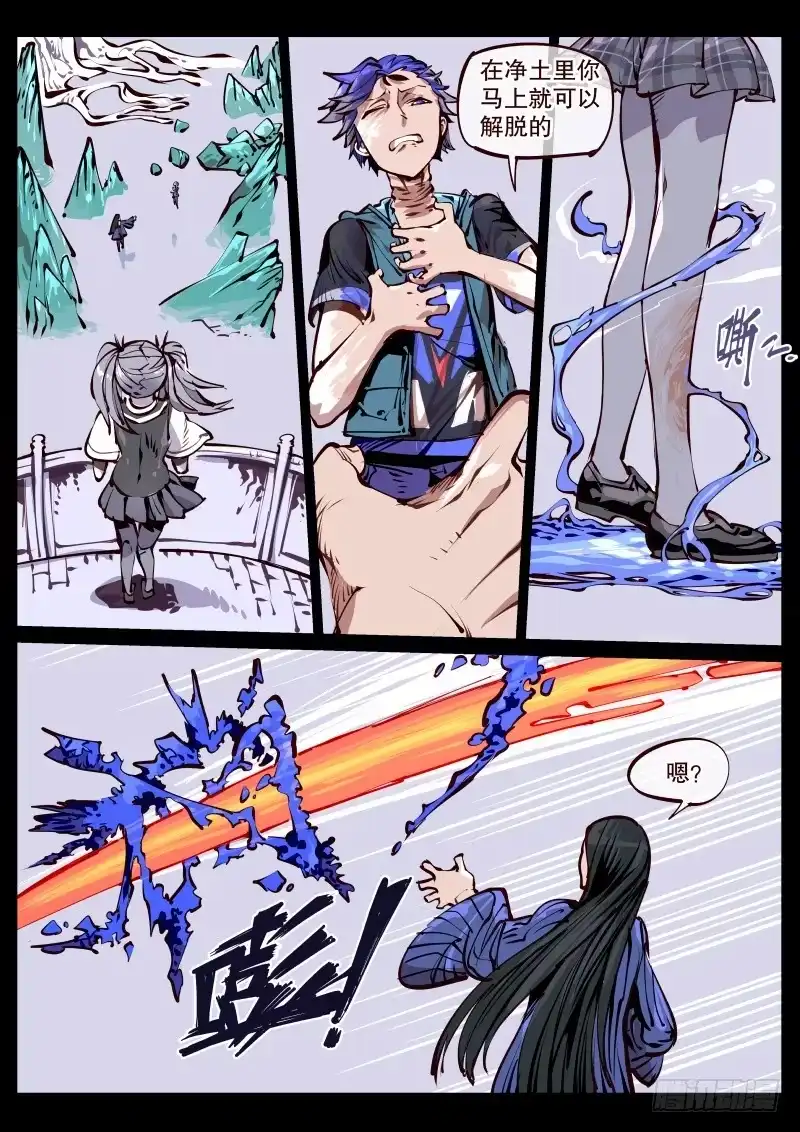 《尘灯宝谭》第百七十话.砍谁? 第3页