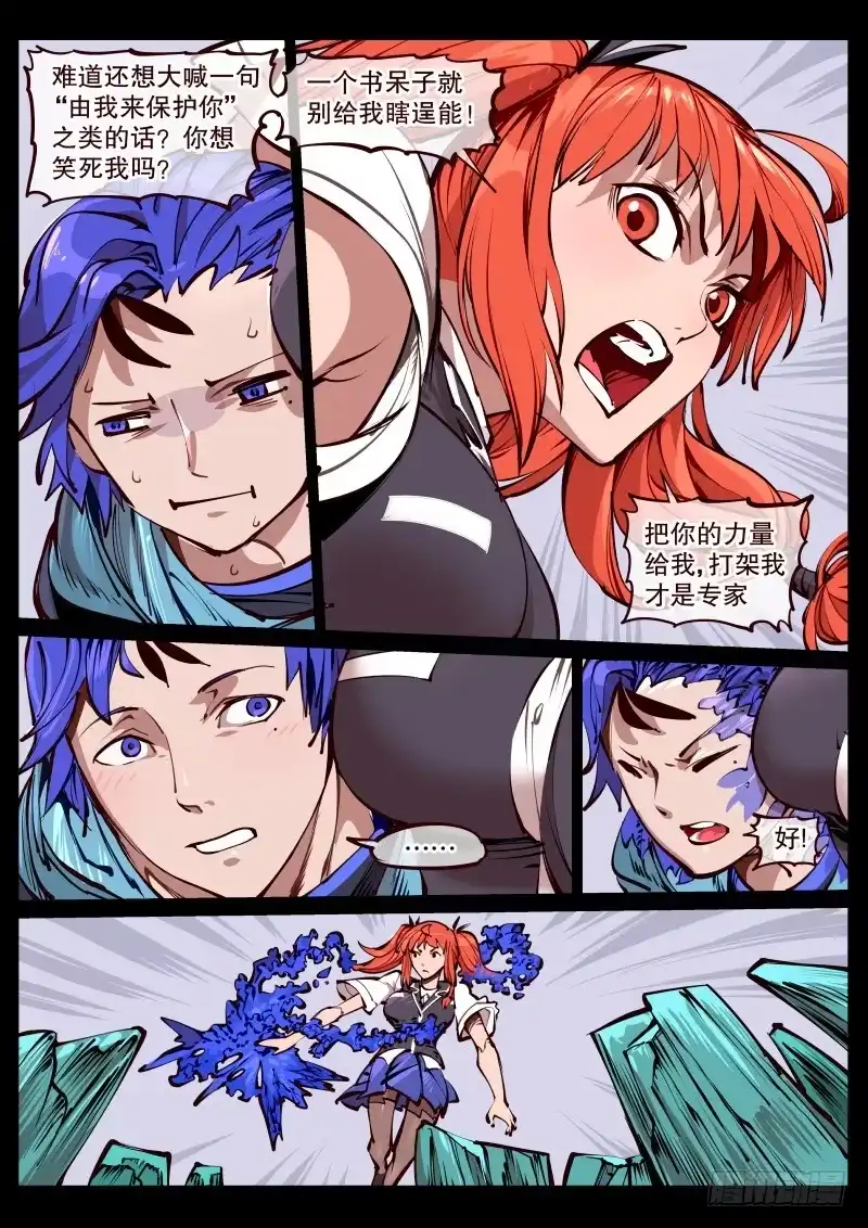 《尘灯宝谭》第百七十话.砍谁? 第6页