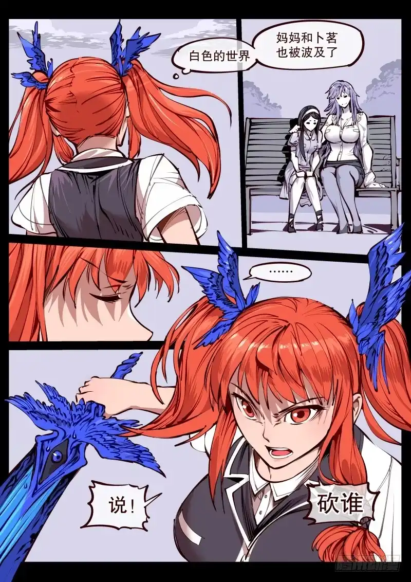 《尘灯宝谭》第百七十话.砍谁? 第8页
