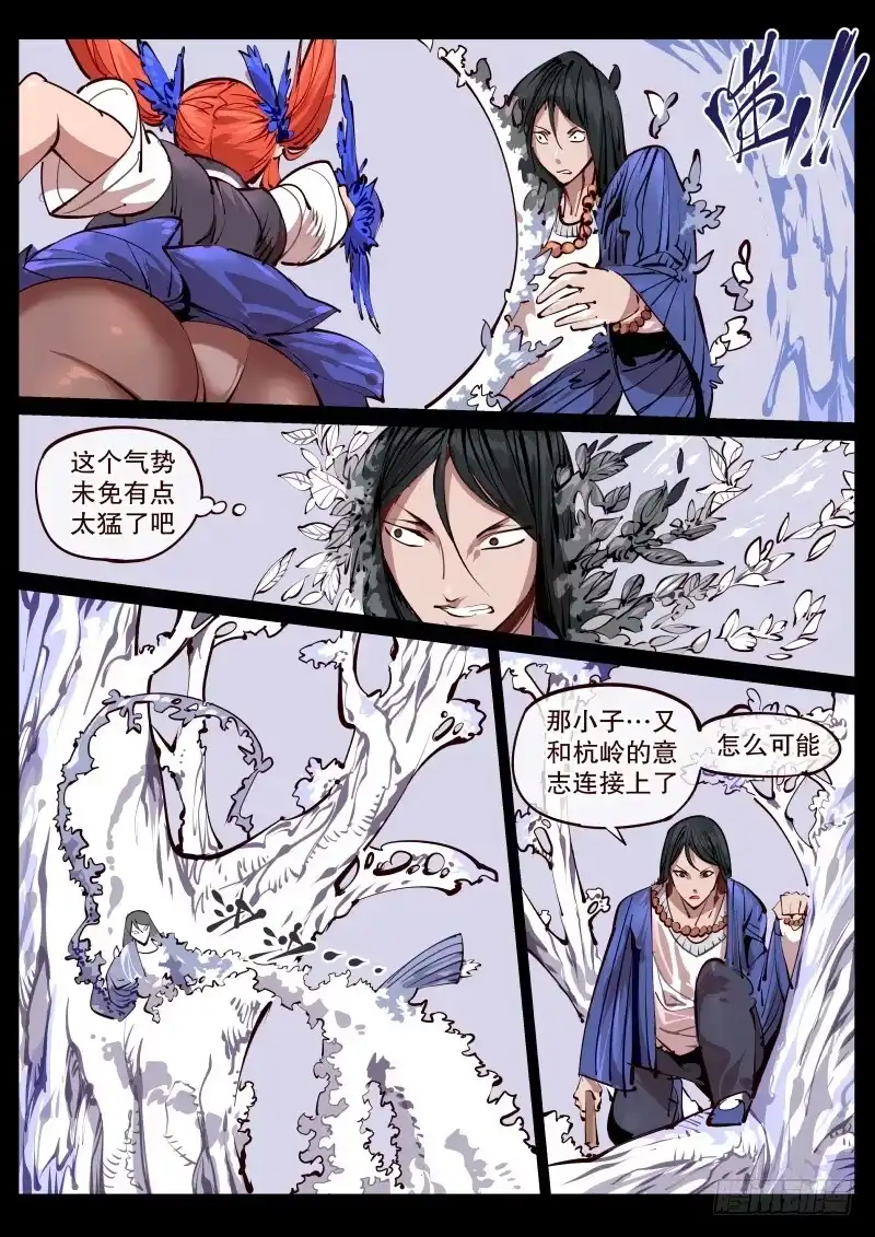 《尘灯宝谭》第百七一话.苏醒 第8页