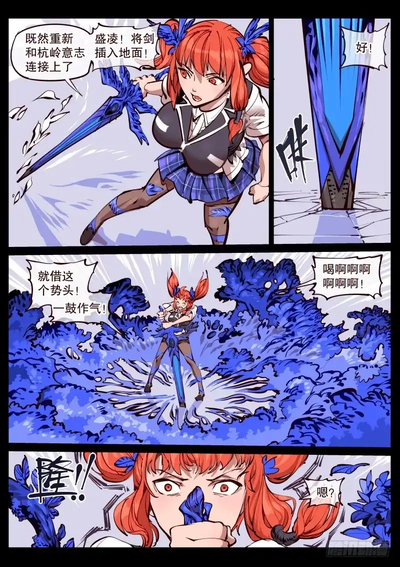 《尘灯宝谭》第百七一话.苏醒 第5页