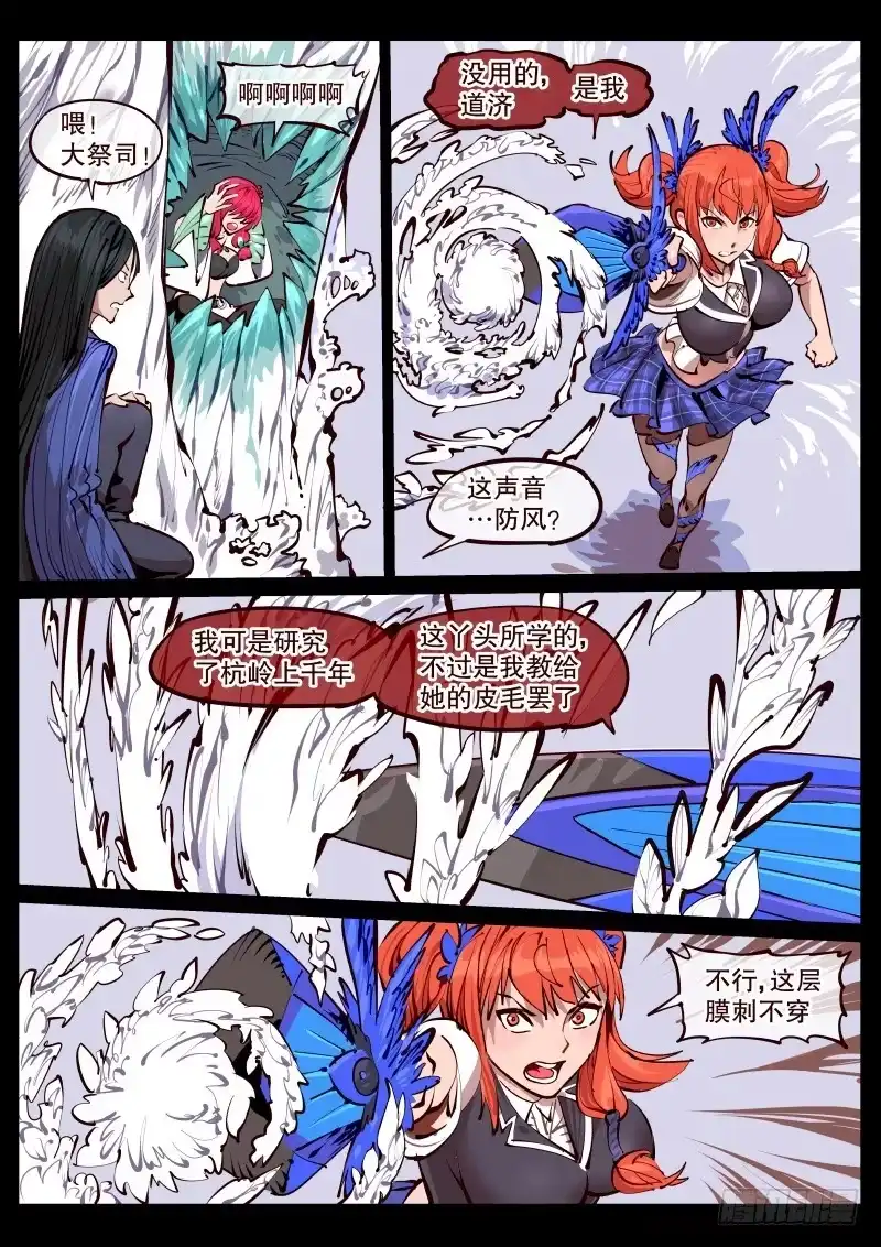 《尘灯宝谭》第百七一话.苏醒 第4页
