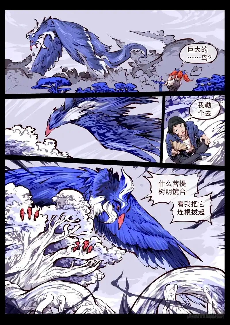 《尘灯宝谭》第百七一话.苏醒 第7页