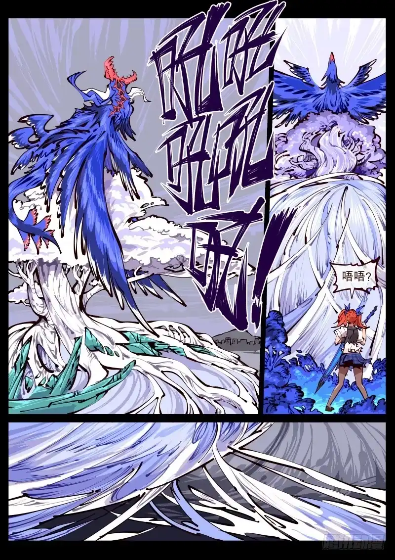 《尘灯宝谭》第百七二话.凶鸟 第6页