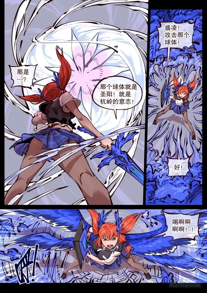 《尘灯宝谭》第百七二话.凶鸟 第8页