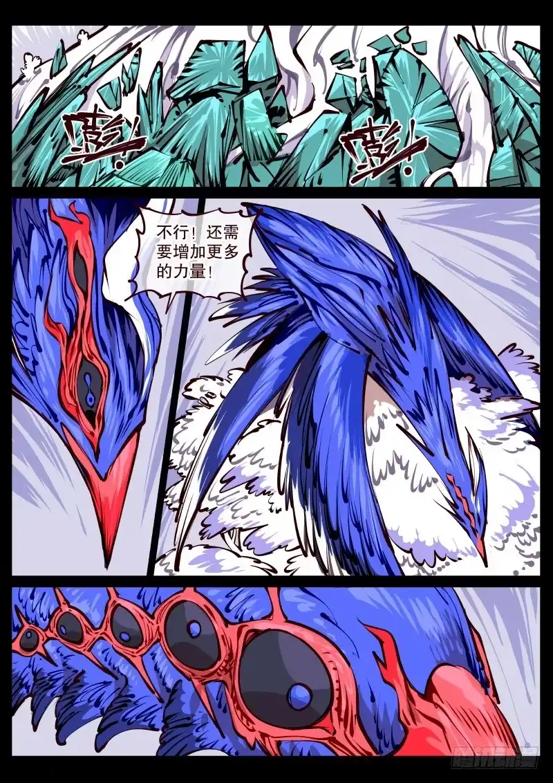 《尘灯宝谭》第百七二话.凶鸟 第4页