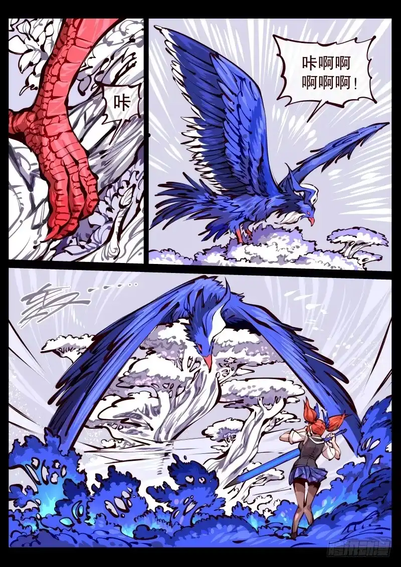 《尘灯宝谭》第百七二话.凶鸟 第1页