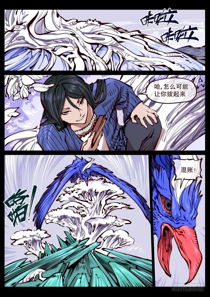 《尘灯宝谭》第百七二话.凶鸟 第2页