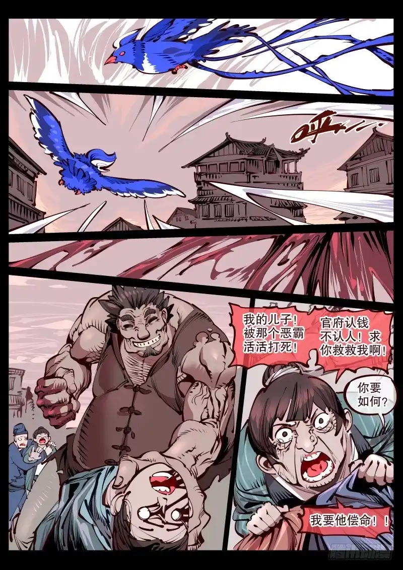《尘灯宝谭》第百七三话.刺入 第4页
