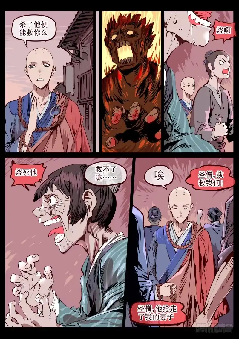 《尘灯宝谭》第百七三话.刺入 第5页