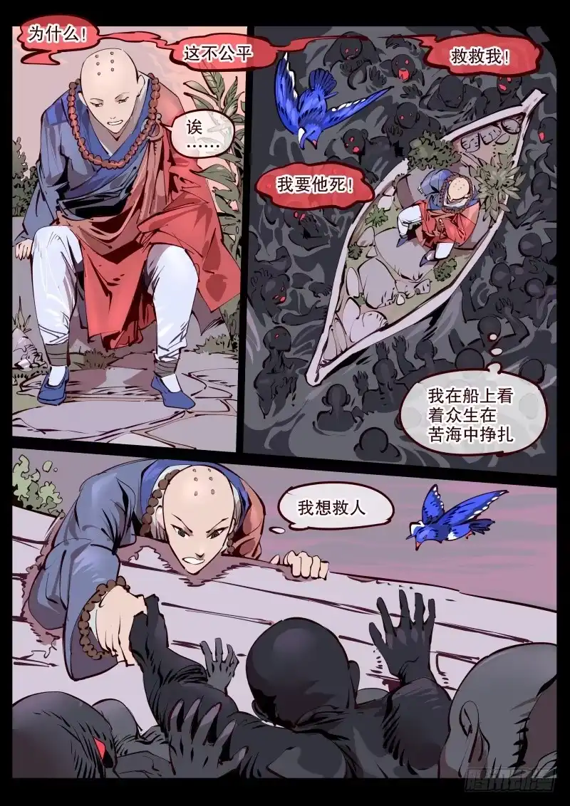 《尘灯宝谭》第百七三话.刺入 第6页