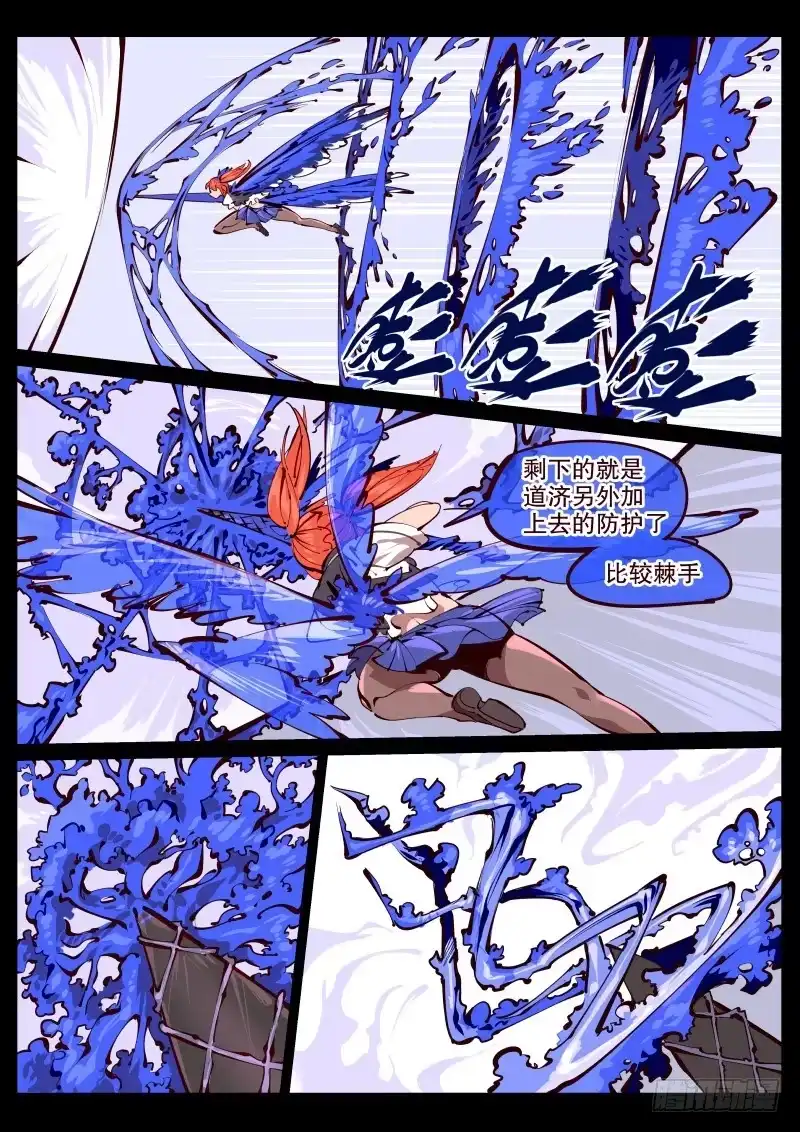 《尘灯宝谭》第百七三话.刺入 第3页