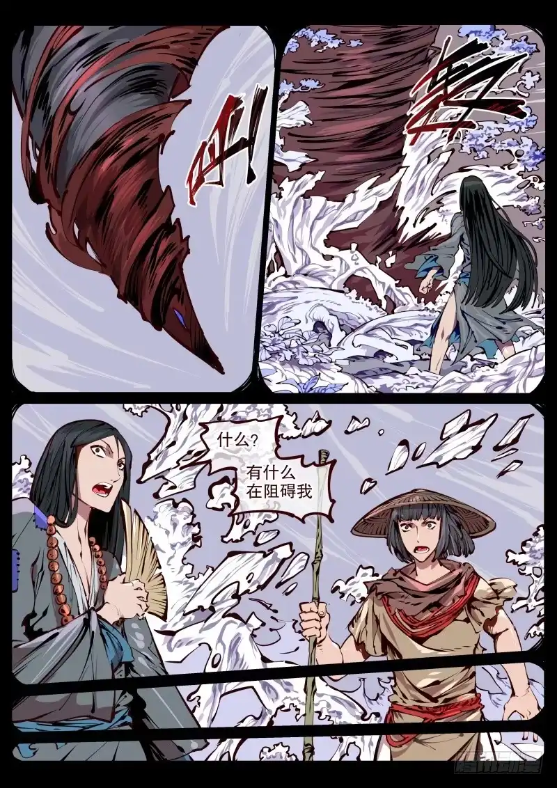 《尘灯宝谭》第百七四话.盆景 第3页