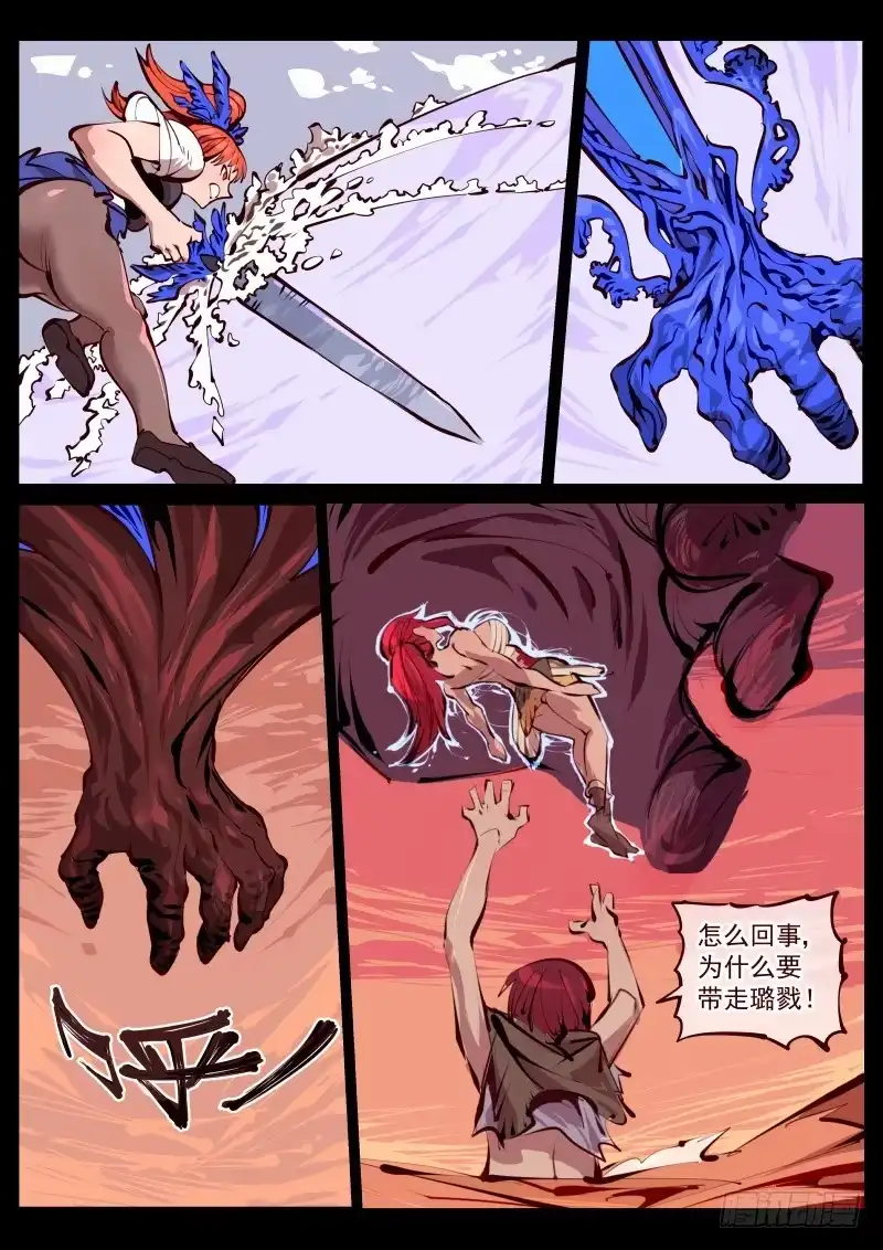 《尘灯宝谭》第百七四话.盆景 第5页