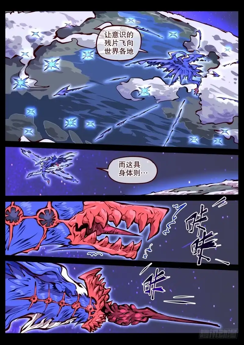 《尘灯宝谭》第百七五话.世外 第4页