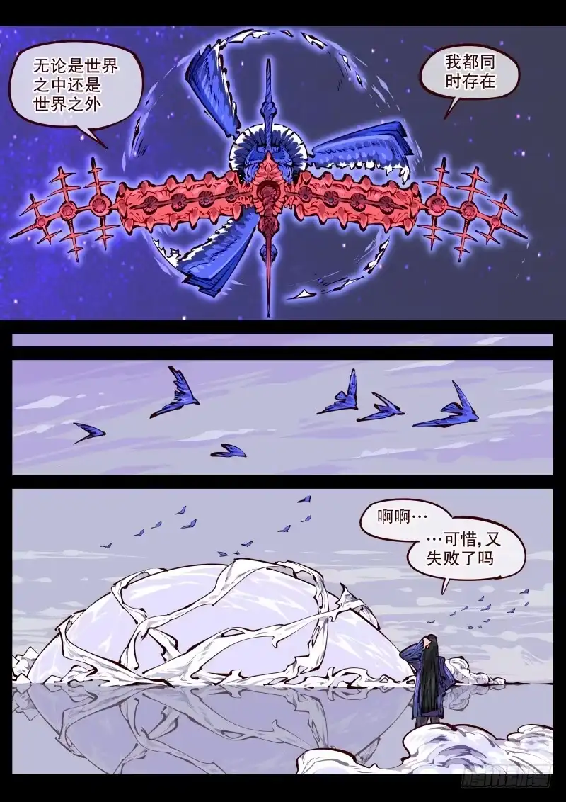 《尘灯宝谭》第百七五话.世外 第6页