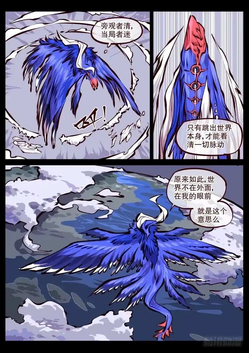 《尘灯宝谭》第百七五话.世外 第2页