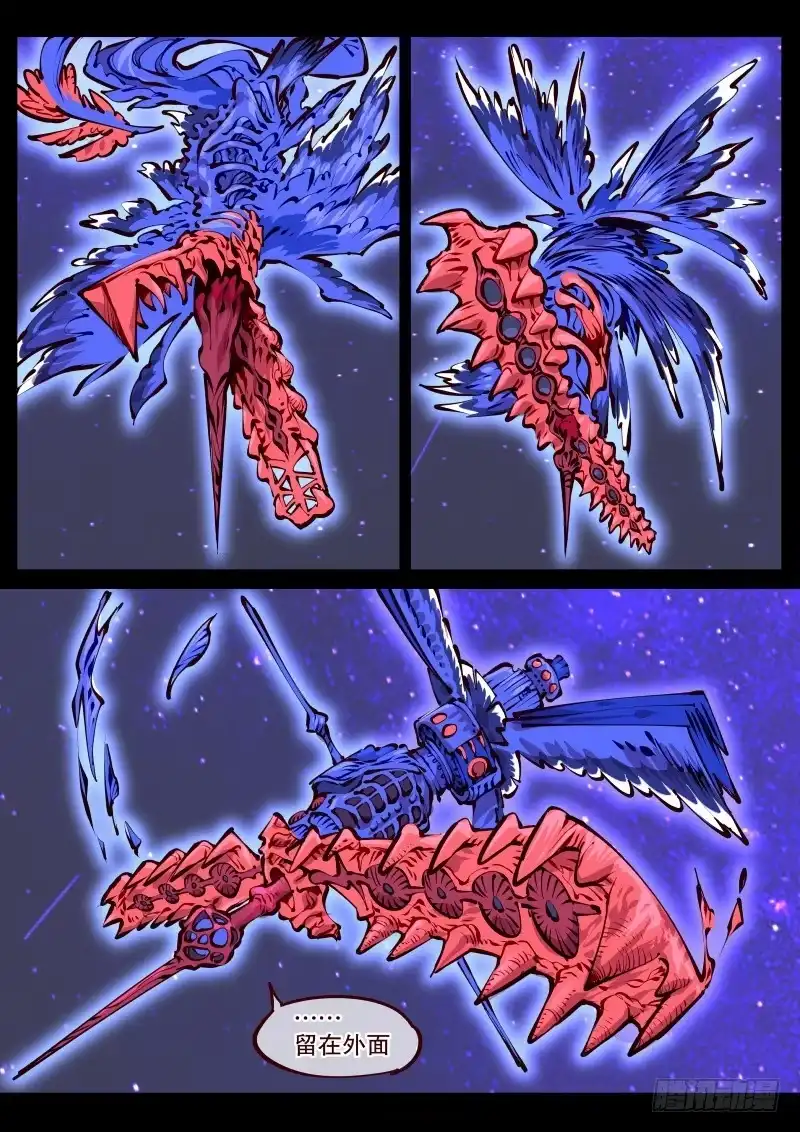 《尘灯宝谭》第百七五话.世外 第5页