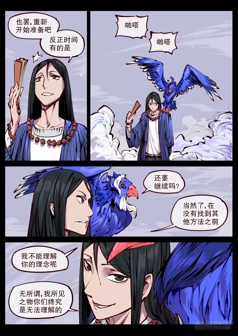 《尘灯宝谭》第百七五话.世外 第7页