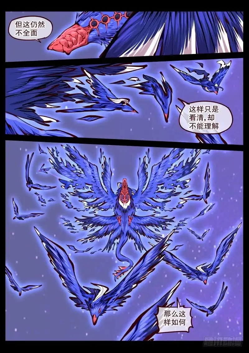 《尘灯宝谭》第百七五话.世外 第3页