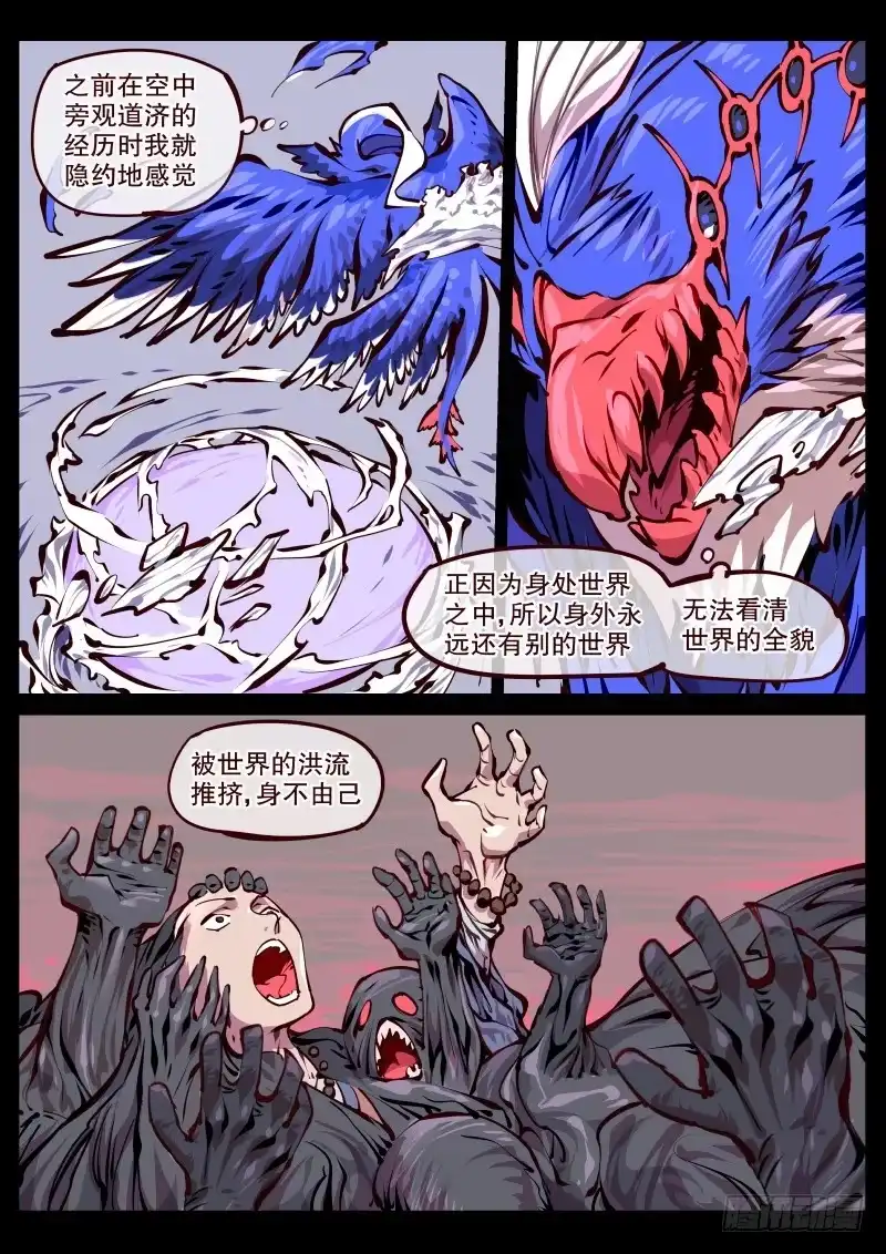 《尘灯宝谭》第百七五话.世外 第1页